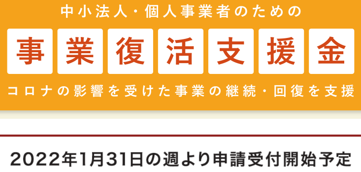 阿克苏日本继续发钱！最多可领250万日元事业复活支援金